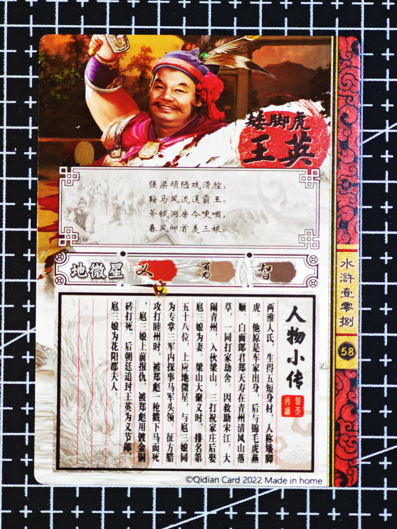 琦卡当当铺  第06期★★忍痛割爱，为红颜★★(分享有奖) 持续收拍品中~更多福利欢迎加群了解 奇点-水浒108-王英-粗闪-1张