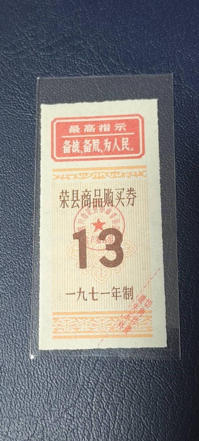 精品票证拍场