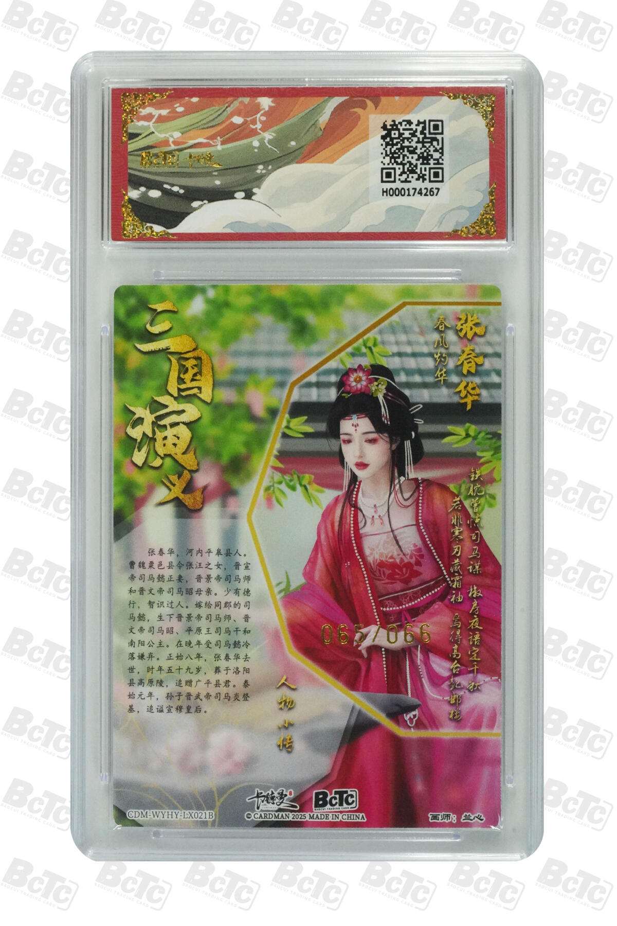 亡灵潮玩 蛇年第五场 7月21日20点截拍 【卡德曼】兰心 张春华 异色 限编粗闪 9.5GEM MINT/P  065/066