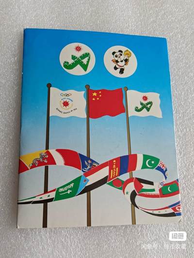 开心放漏，无佣金 - 非常稀少的90年亚运会纪念币一对，包装精美