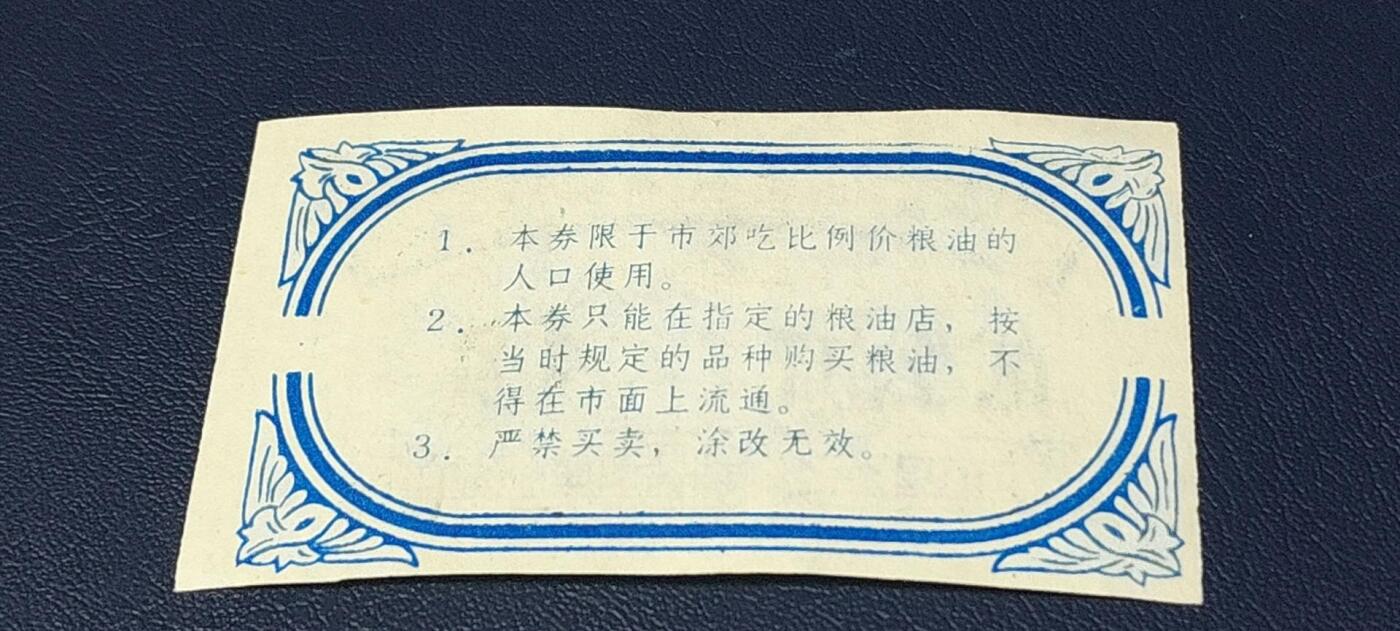 精品票证拍场 武汉市比例价购粮券    1992年发行     壹份贰公斤