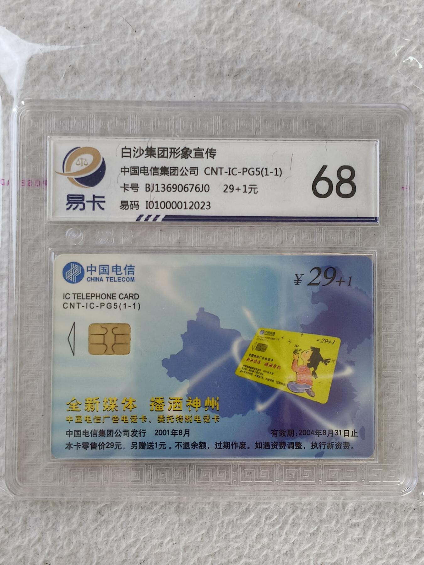 易卡拍卖第28期