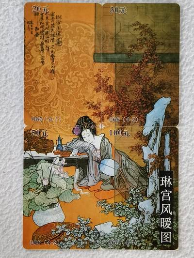 易卡拍卖第28期 - 琳宫风暖图。拼图卡。如图所示！