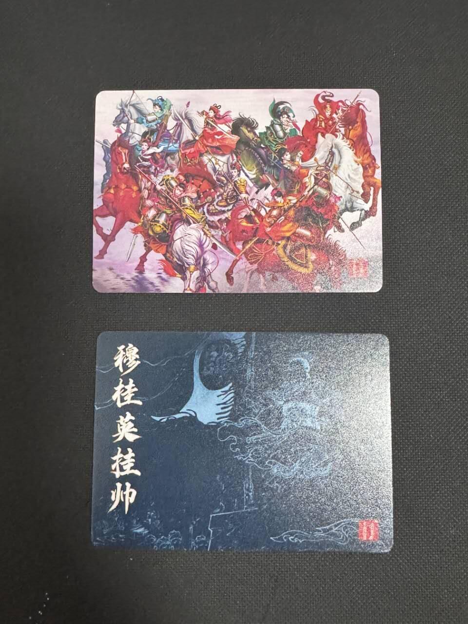 夜之极第二十五期 （7月19日周六晚10点截拍，欢迎竞拍） 百里 杨家女将合集卡+穆桂英挂帅 粗闪