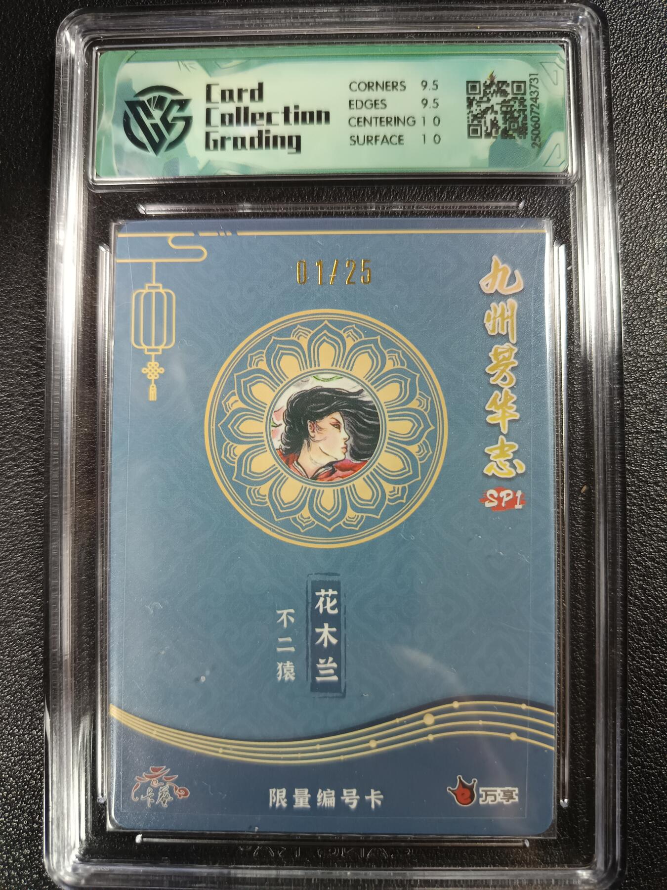 天玑星卡拍第一百零七期《7.24周四截拍》持续收拍收评中 满赠卡需备注 【首编卡】万享×卡艺 九州芳华志SP1 不二猿 花木兰 折光 01/25 CCG10