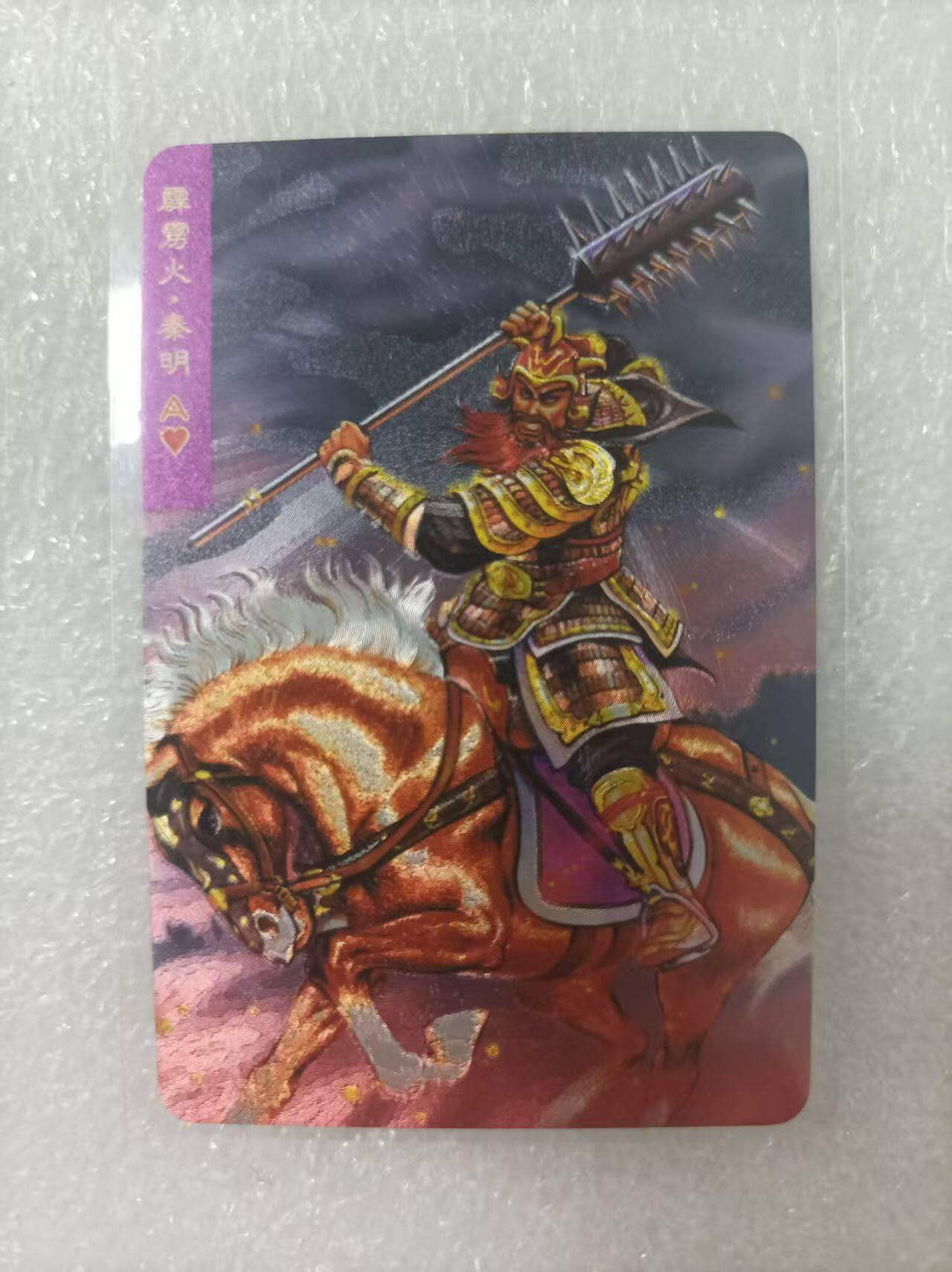 夜之极第二十五期 （7月19日周六晚10点截拍，欢迎竞拍） 小浣熊30周年庆典水浒英雄传 秦明 小粗