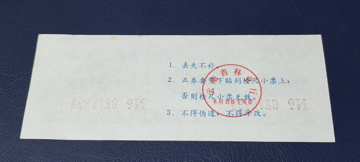 精品票证拍场
