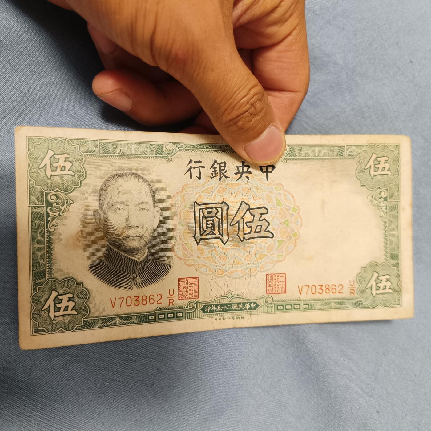 泡泡币外币第六十一场可代拍15038385335微信 民国5元
