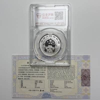 【金钰满堂钱币第四十三期】中国金银币/NGC评级币/金总封装币/国外金币 2024年龙年生肖15克彩银龙信泰封装