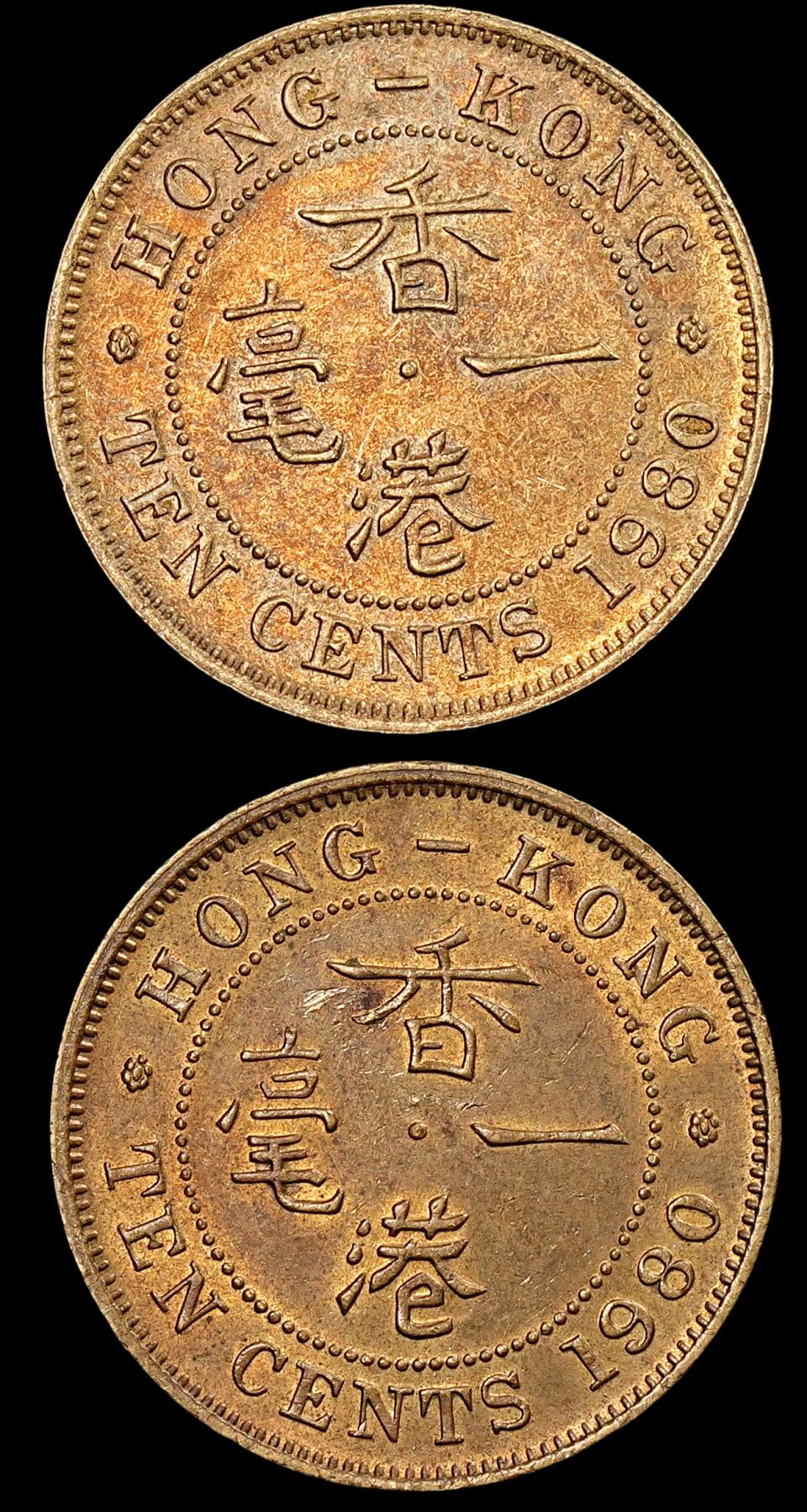 修遠堂世界钱币第七十八期 1980年香港一毫2枚 曾经的名誉品