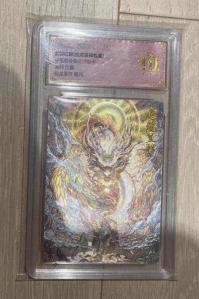 天玑星卡拍第一百零六期《7.21周一截拍》持续收拍收评中 满赠卡需备注 - 卡德曼武韵红颜 沈晨 粗闪应龙 保粹爆金10