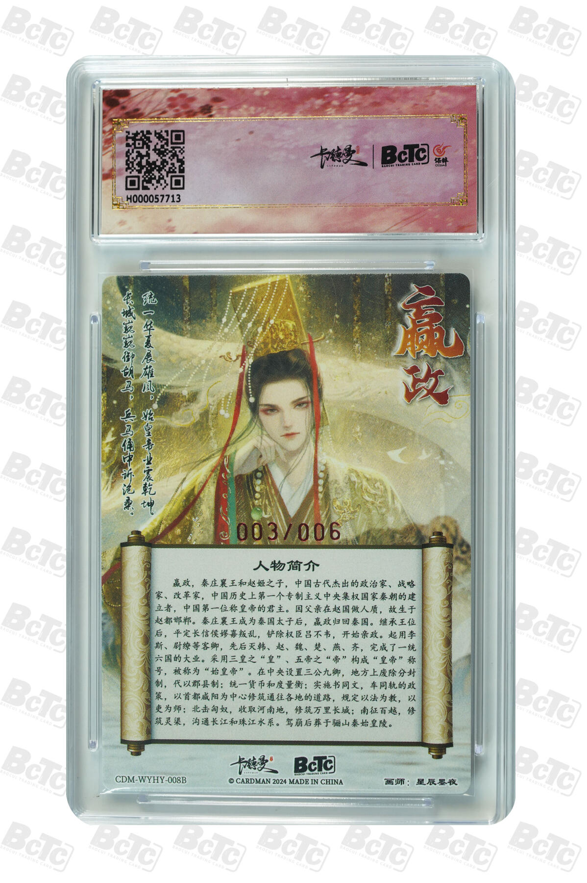 亡灵潮玩 蛇年第五场 7月21日20点截拍 星辰墨夜  秦始皇 异色 亲签限编粗闪 爆金10PRISTINE  003/006