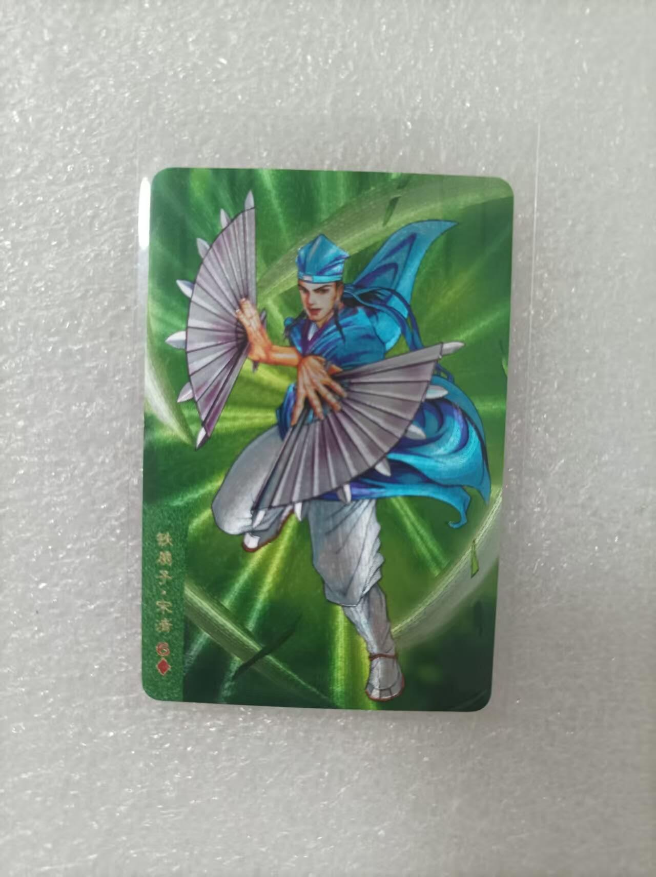 夜之极第二十五期 （7月19日周六晚10点截拍，欢迎竞拍） 小浣熊30周年庆典水浒英雄传 宋清 小粗