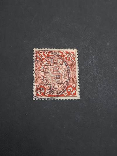  博彦收藏 8月25日邮票专场 - 大清蟠龙 销 江苏 泰州 上品