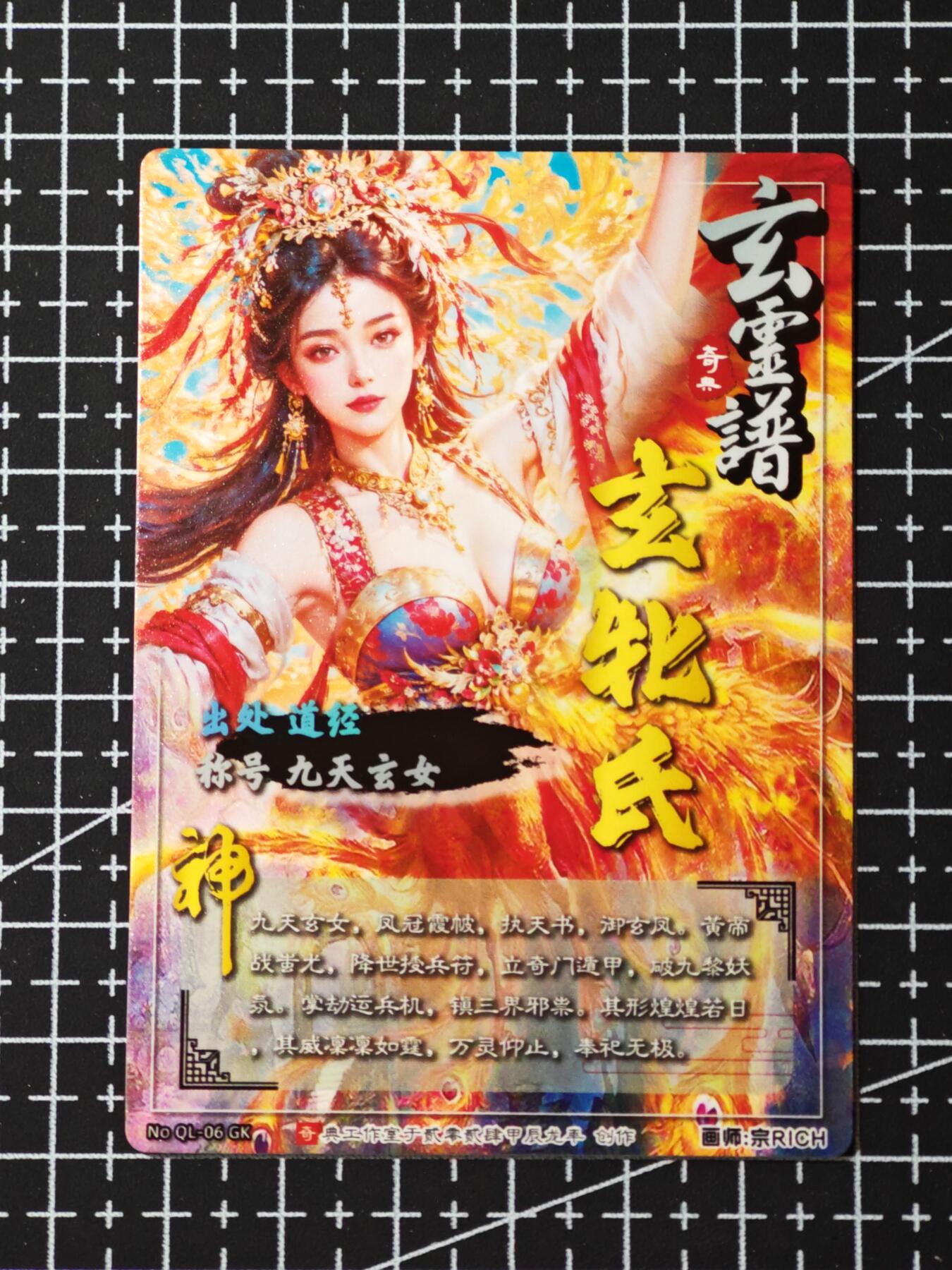 琦卡当当铺  第06期★★忍痛割爱，为红颜★★(分享有奖) 持续收拍品中~更多福利欢迎加群了解 奇点-盲包系列（已开）-九天玄女-宗rich-光刻-1张