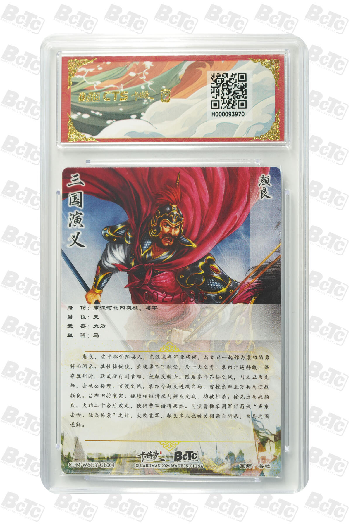 亡灵潮玩 蛇年第五场 7月21日20点截拍 谷粒 颜良 亲签限编粗闪 9.5GEM MINT/P  002/030