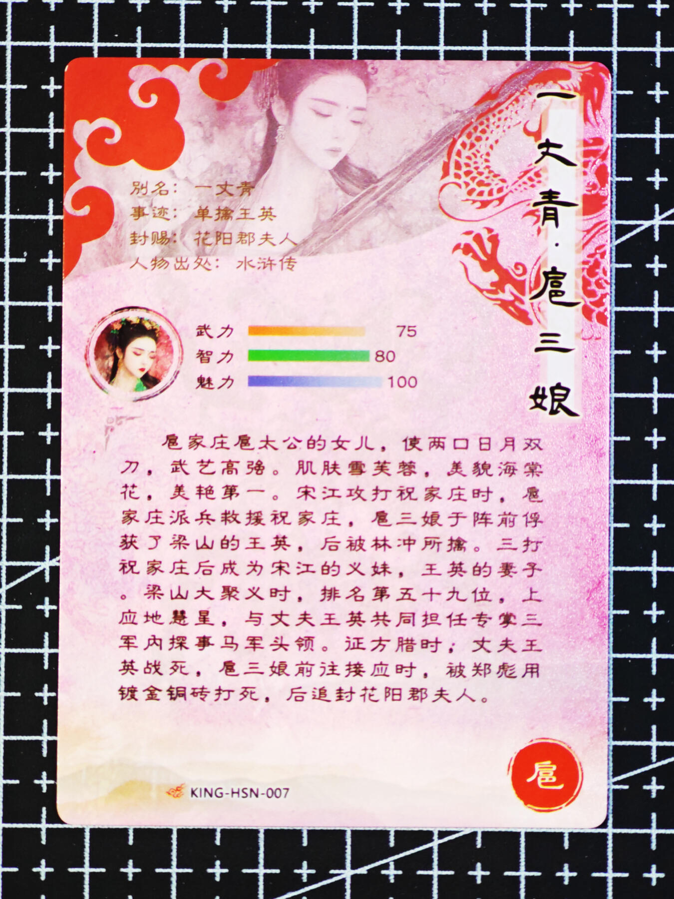 琦卡当当铺  第06期★★忍痛割爱，为红颜★★(分享有奖) 持续收拍品中~更多福利欢迎加群了解 奇点-盲包系列（已开）-扈三娘007-粗闪-1张