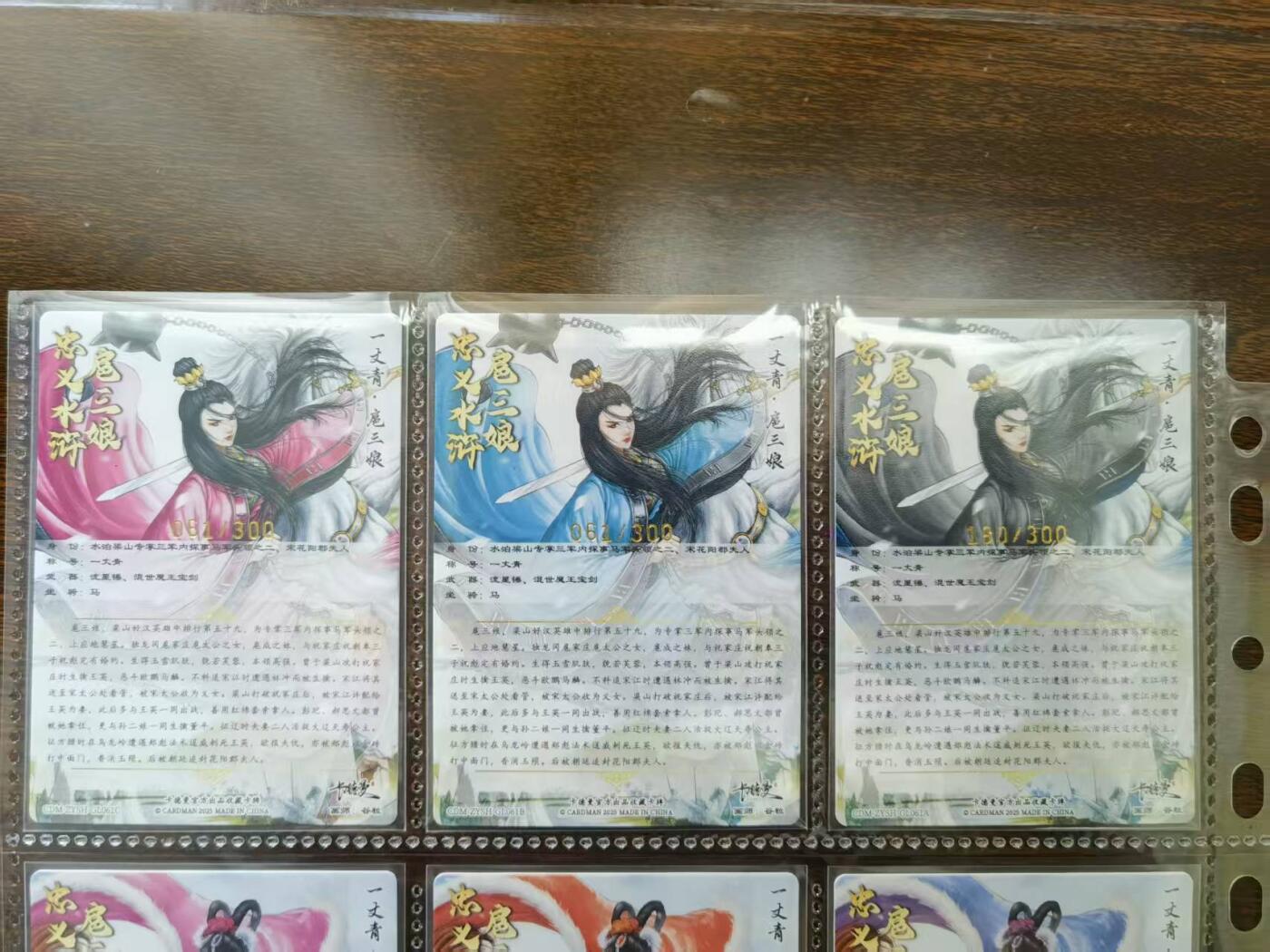 天玑星卡拍第一百零六期《7.21周一截拍》持续收拍收评中 满赠卡需备注 卡德曼 谷粒 忠义水浒 三色扈三娘 排位编号061 粗闪限编300编