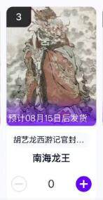 夜之极第二十五期 （7月19日周六晚10点截拍，欢迎竞拍） - 【手机号转赠】玄卡阁 胡艺龙 西游记官封 南海龙王 粗闪