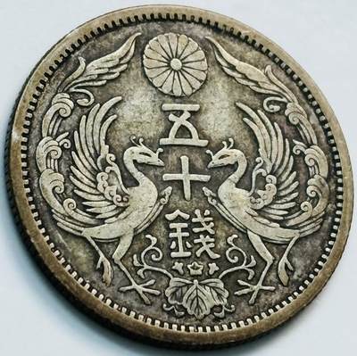 文馨钱币收藏第 261 场，优选品质银币，铜币场，本场拍品不预留，中拍不满包邮请付邮费 - 日本大正二年双凤五十钱银币