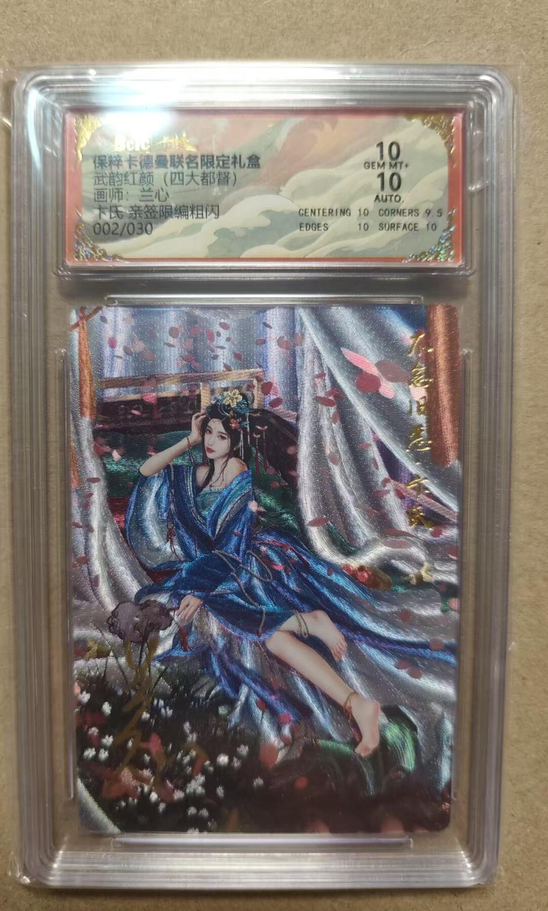 光影卡牌第17期，燎原豪杰传，卡徳曼专场，持续收拍品
