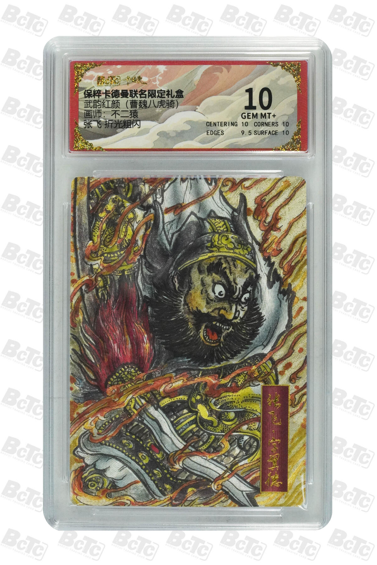 亡灵潮玩 蛇年第五场 7月21日20点截拍 不二猿 张飞 折光粗闪 10GEM MT+