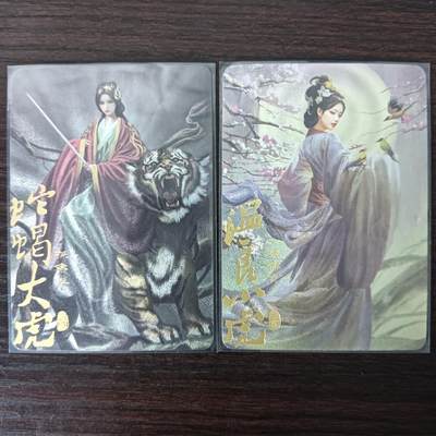 花开卡拍第31期（7月20号周日截拍，品控勿拍!!!拍品不寄存，运费5元，自制卡难免瑕疵，可能存在轻微撞角爆边等出厂瑕疵，品控介意勿拍！） - 阿毛玩卡，寻梦三国，粗闪特卡对卡，蛇蝎大虎孙鲁班，温良小虎孙鲁育，2张