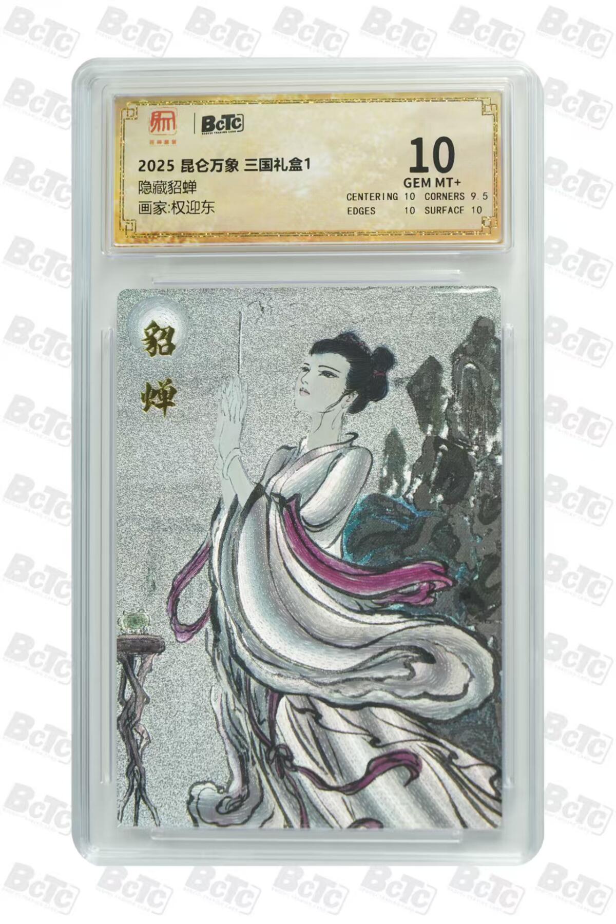 夜之极第二十五期 （7月19日周六晚10点截拍，欢迎竞拍） 保粹&昆仑万象 权迎东 貂蝉 粗闪10分