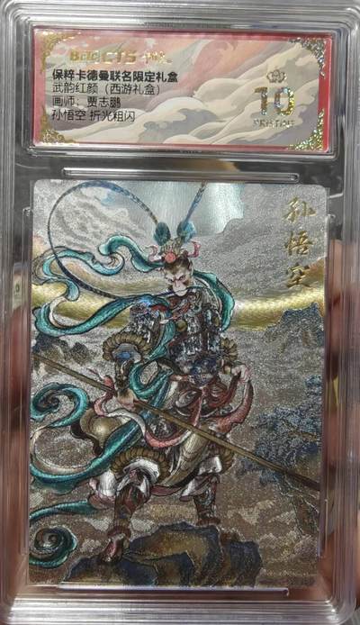 夜之极第二十五期 （7月19日周六晚10点截拍，欢迎竞拍） - 保粹&卡德曼 武韵红颜 贾志鹏 孙悟空 粗闪 爆金