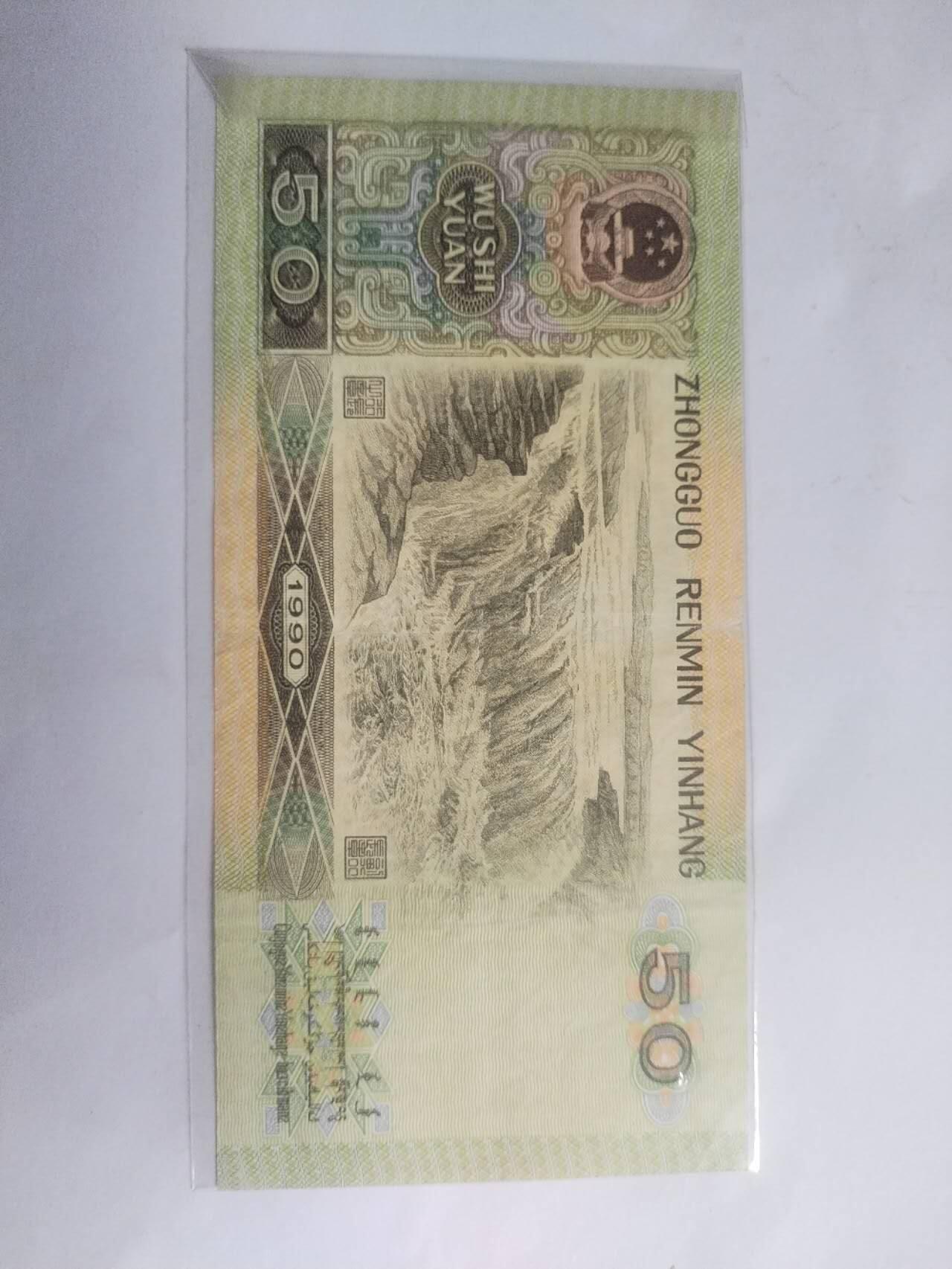 纸币专场 9050。
