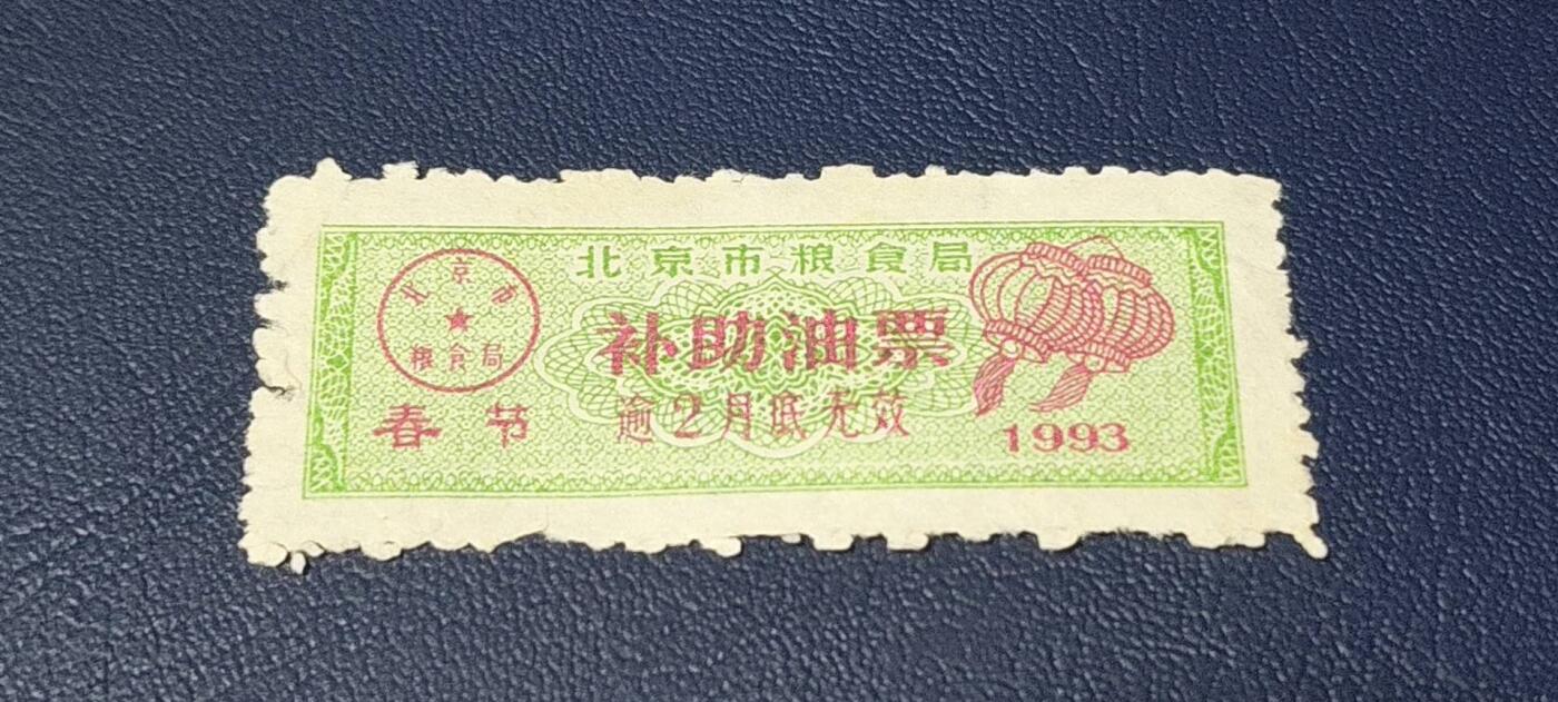 精品票证拍场