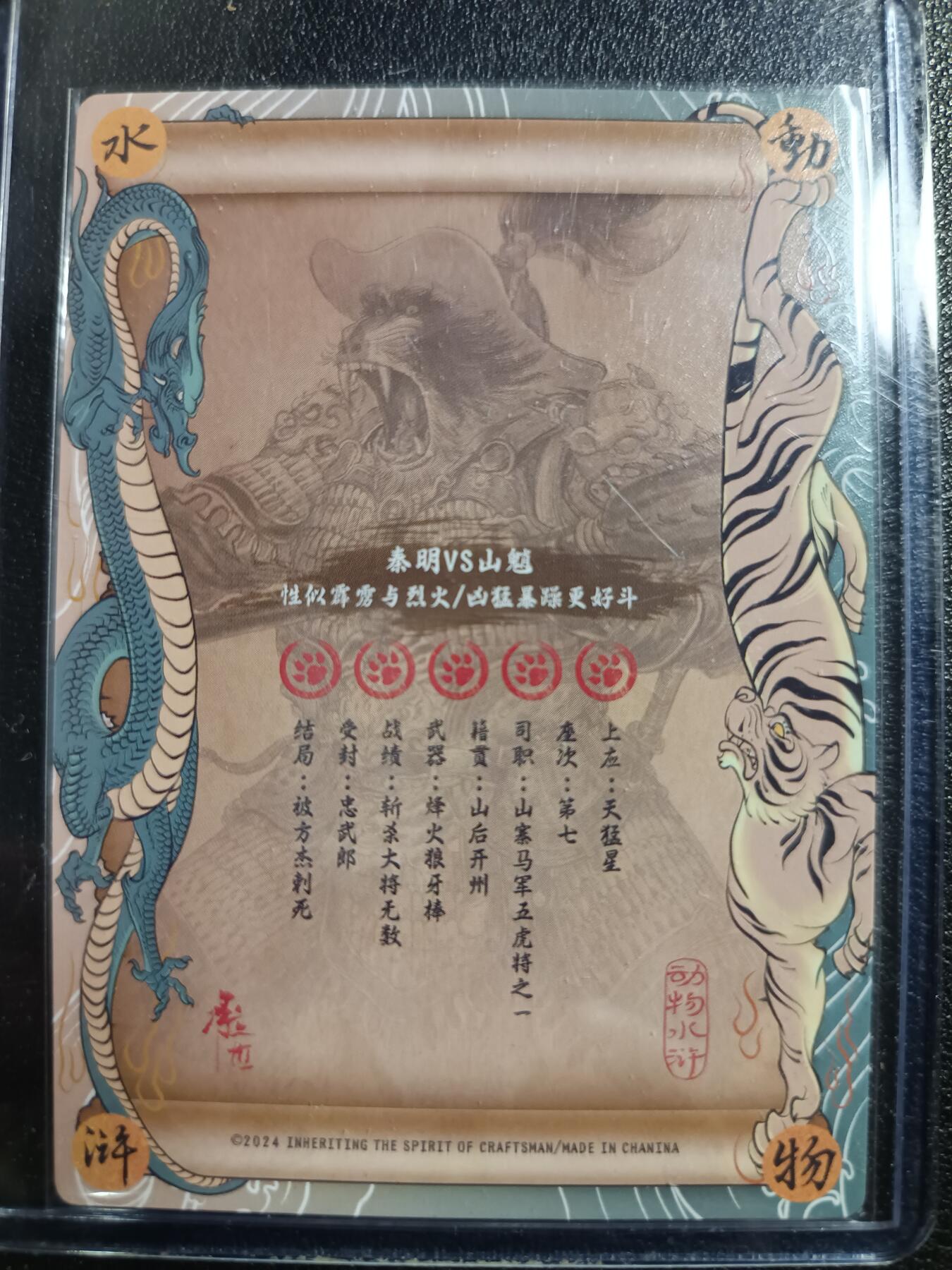 天玑星卡拍第一百零七期《7.24周四截拍》持续收拍收评中 满赠卡需备注 【亲签卡】独行正明 动物水浒 秦明 粗闪