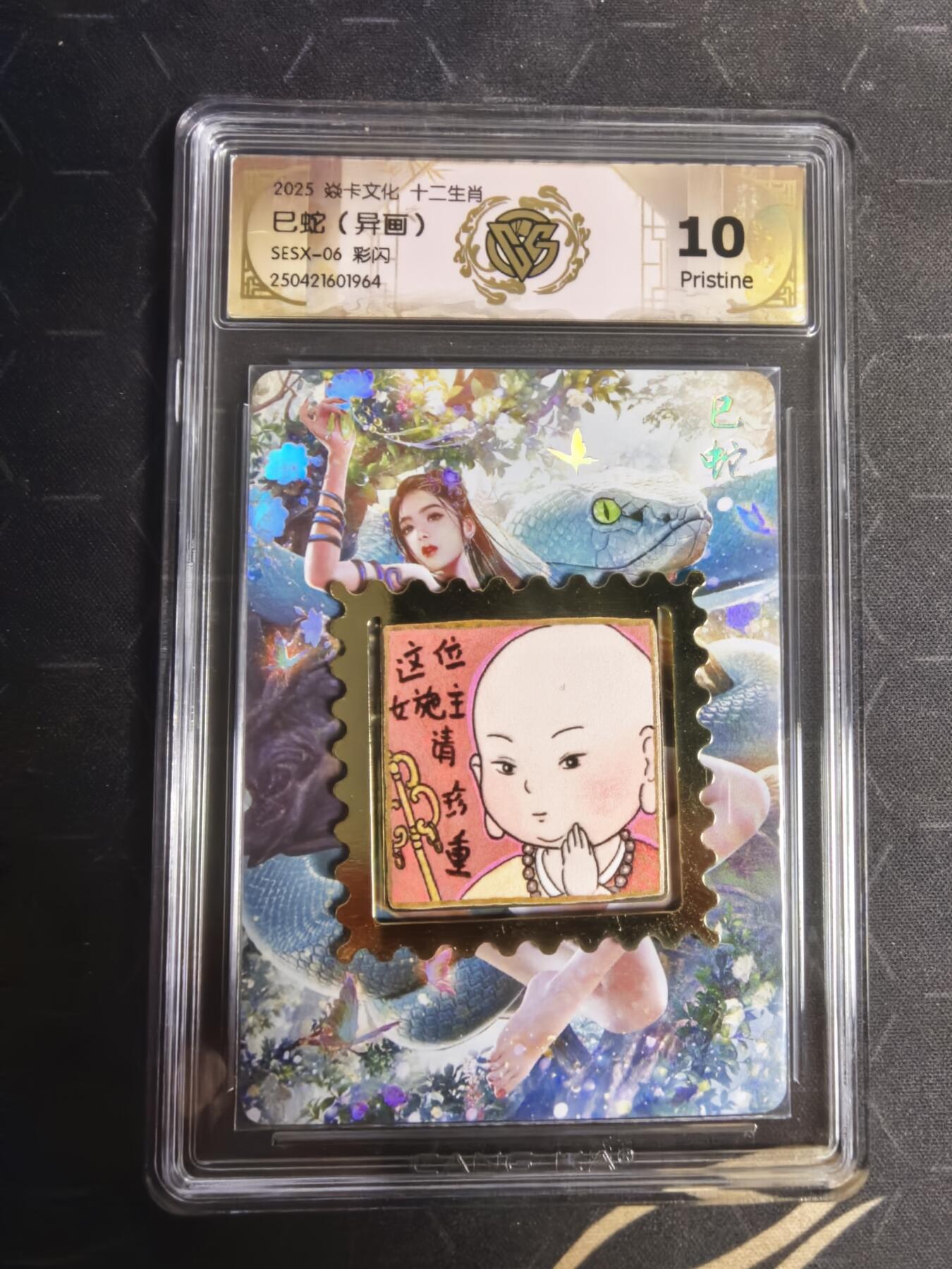 亡灵潮玩 蛇年第五场 7月21日20点截拍 1