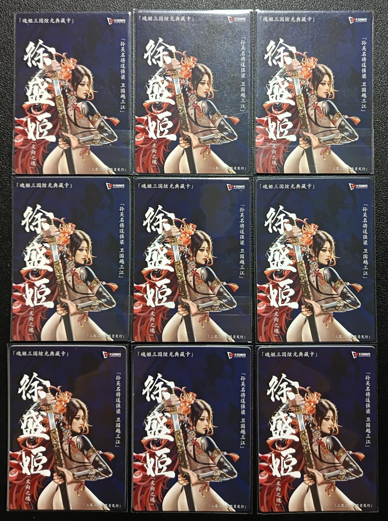天玑星卡拍第一百零七期《7.24周四截拍》持续收拍收评中 满赠卡需备注 卡玩帕克 魂姬三国炫光典藏卡 徐盛姬 九宫 粗闪