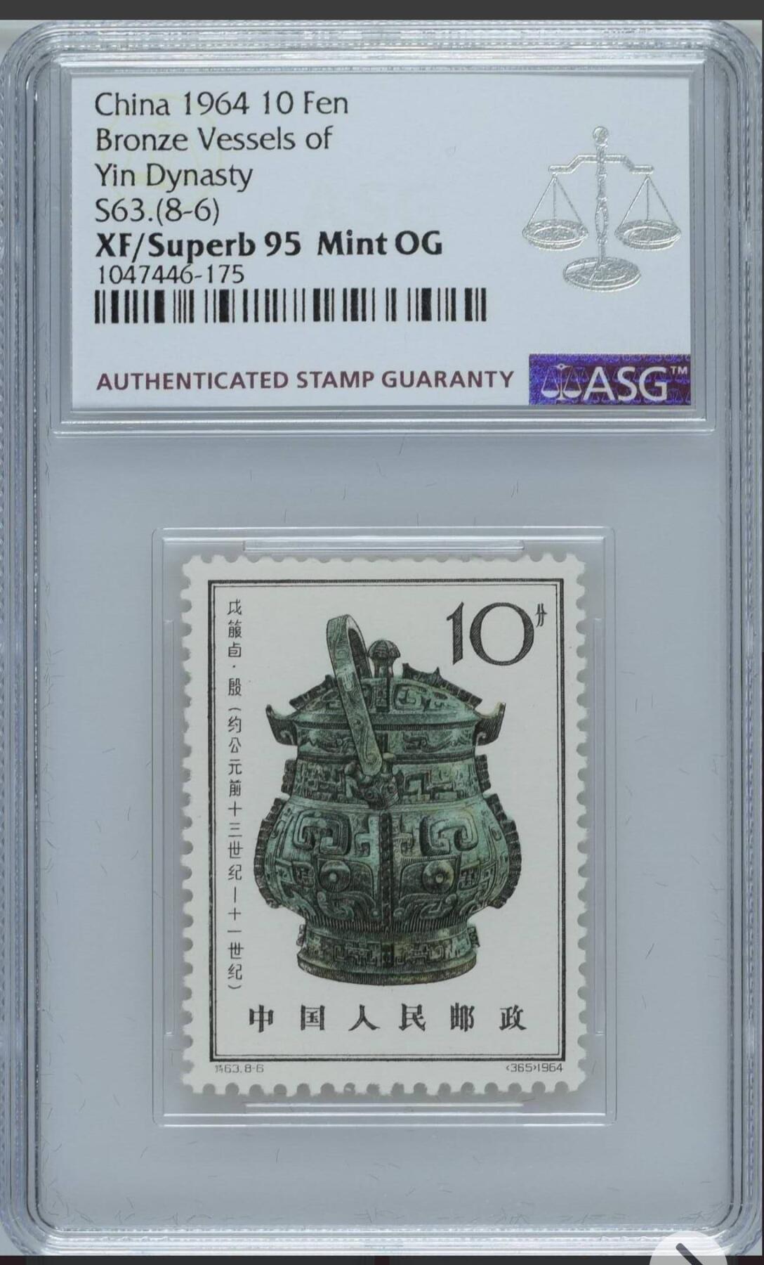 洪涛臻品批发群 精选邮票限时拍卖第1047期 