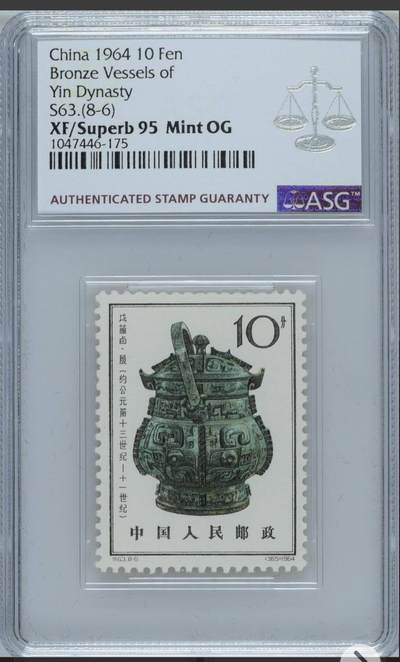 洪涛臻品批发群 精选邮票限时拍卖第1047期  - 特63青铜器8-6新 ASG95冠军分1枚，老纪特95难度大，每一枚都是精品，配套必备，喜欢不要错过