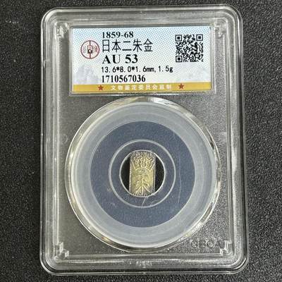 西秦中古拍卖第五十二期 - 公博评级AU53 日本二朱金金币