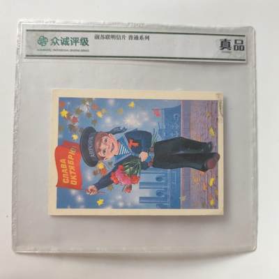 7月第2拍 7.19晚上9点结束9(明天继续更新） - 众诚评级 前苏联明信片