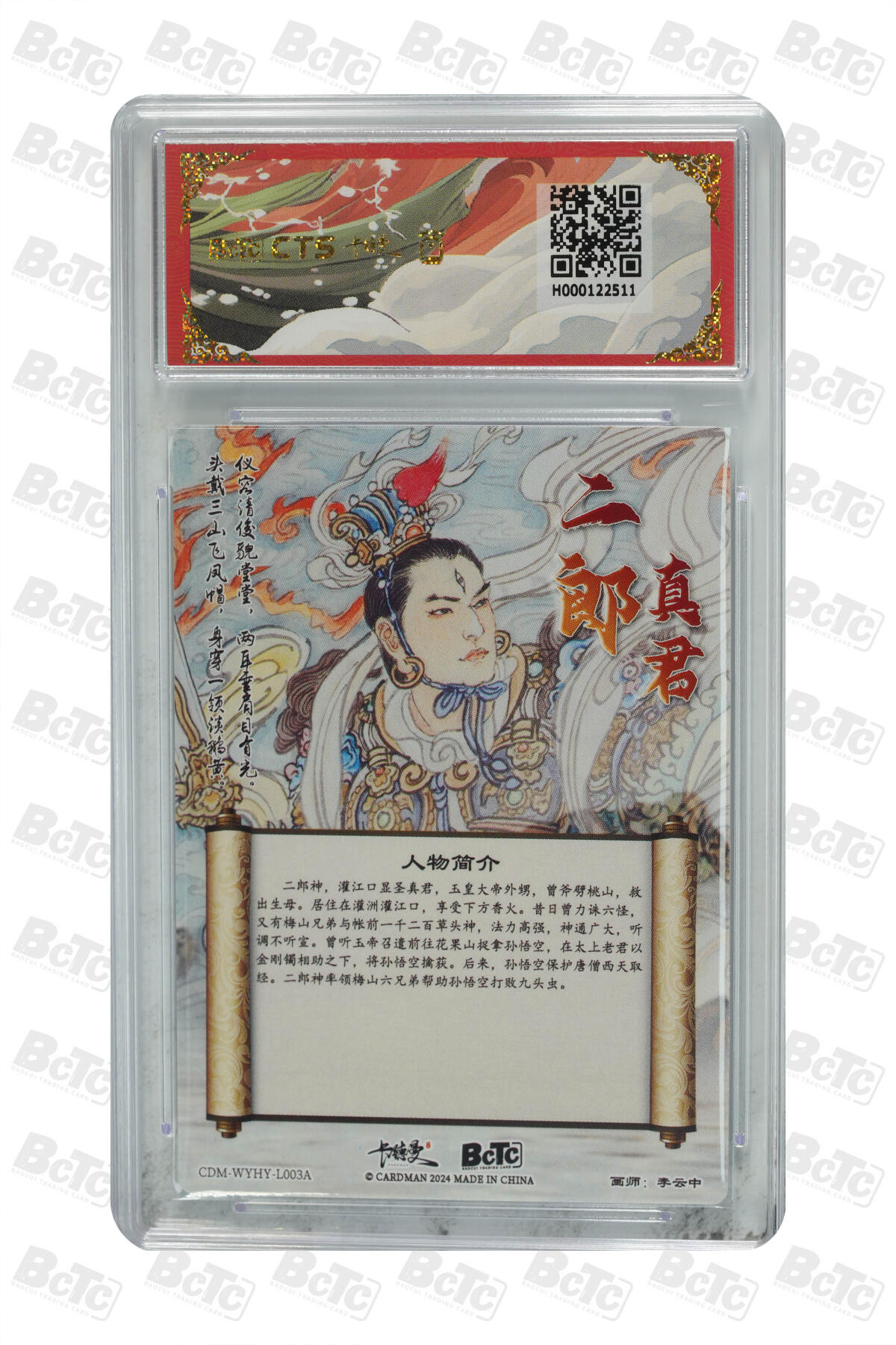 亡灵潮玩 蛇年第五场 7月21日20点截拍 李云中 二郎真君 折光粗闪 爆金10PRISTINE