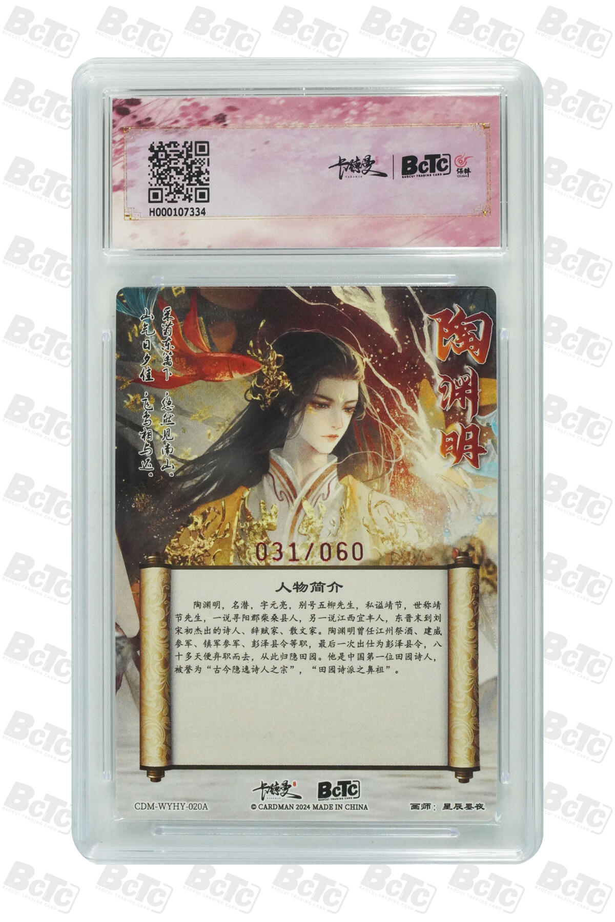 亡灵潮玩 蛇年第五场 7月21日20点截拍 星辰墨夜 陶渊明 亲签限编粗闪 9.5GEM MINT/P  031/060