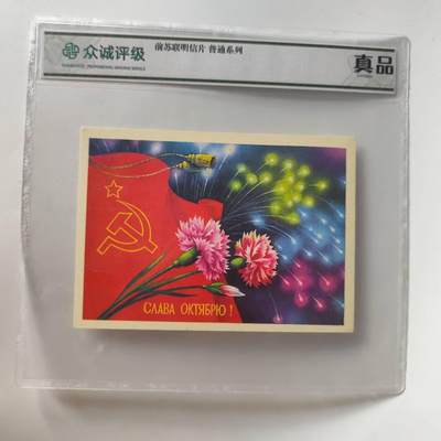 7月第2拍 7.19晚上9点结束9(明天继续更新） - 众诚评级 前苏联明信片