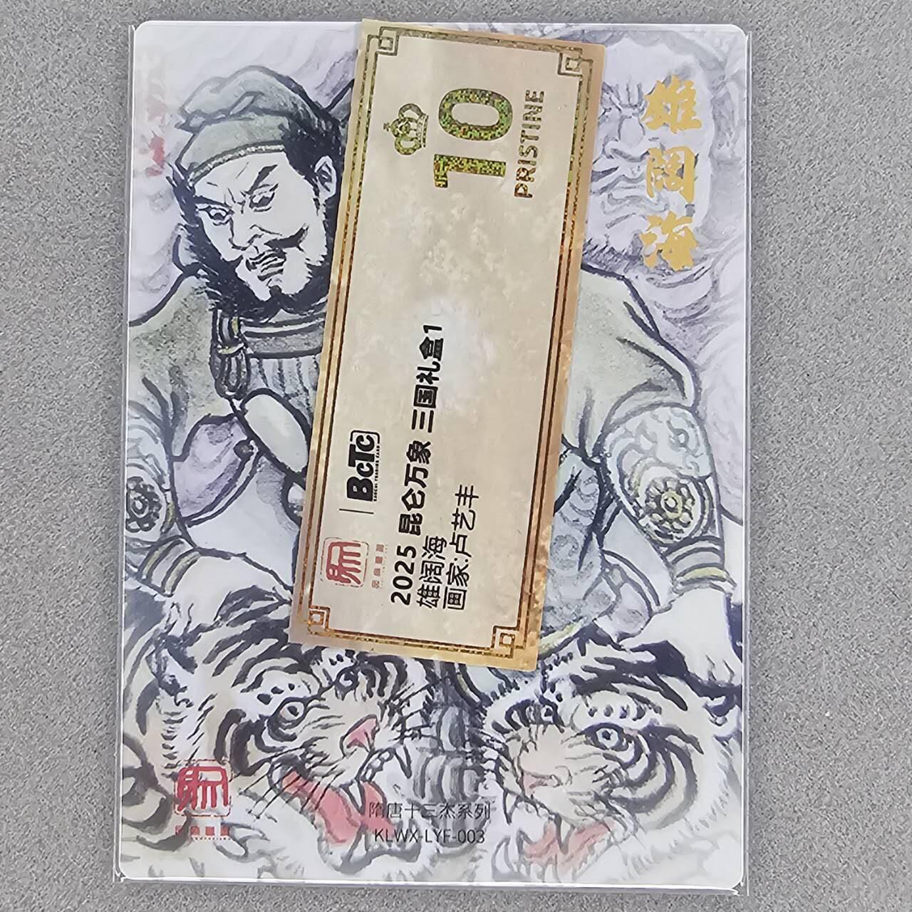 龙虎卡牌第46场 （无佣金，满120包邮，欢迎送拍）