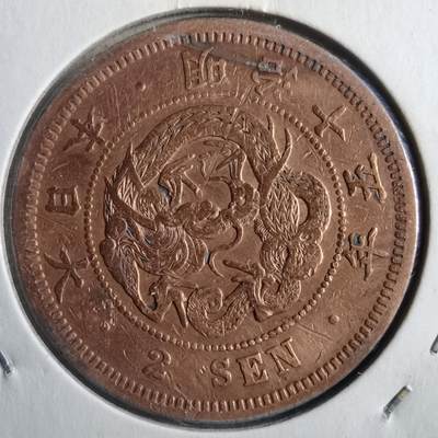 沼泽如烟--第786场 - 明治十五年龙二钱