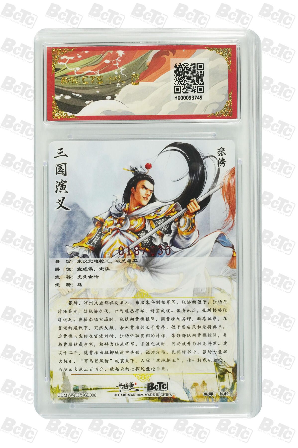 亡灵潮玩 蛇年第五场 7月21日20点截拍 谷粒 张绣 亲签限编粗闪 爆金10PRISTINE  018/030