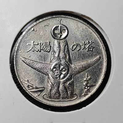 KK钱币收藏小铺 第310期 2月预留时间 周末发货 -  1970日本大版世博会纪念章