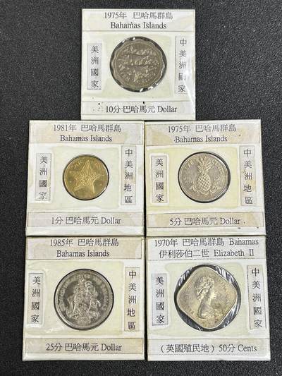 西秦中古拍卖第五十二期 - 巴哈马群岛硬币一组5枚