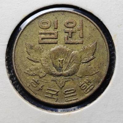 KK钱币收藏小铺 第310期 2月预留时间 周末发货 - 1967韩国1元 木槿花铜币