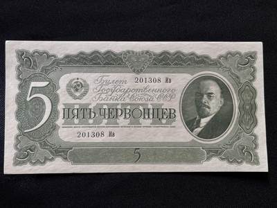 咖啡豆•收藏 2025年Jul_26th苏联/俄罗斯纸币拍卖 - 苏联/俄罗斯 1937年 5卢布 全新UNC原票 外国纸币 201308 列宁