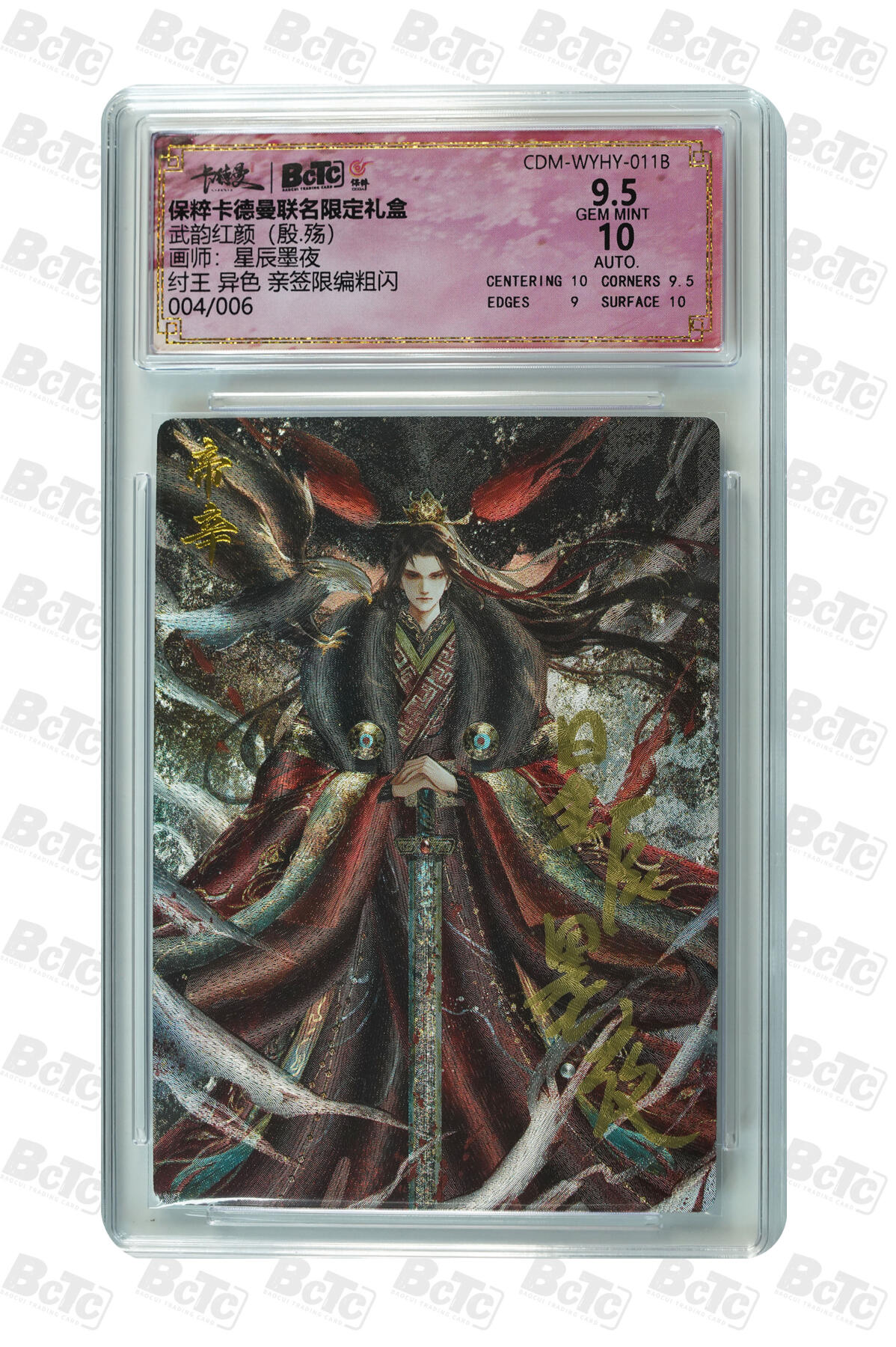 亡灵潮玩 蛇年第五场 7月21日20点截拍 星辰墨夜 纣王 异色 亲签限编粗闪 9.5GEM MINT  004/006