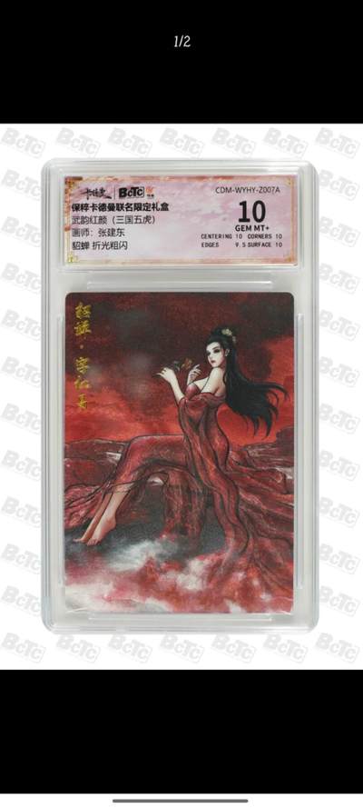 夜之极第二十五期 （7月19日周六晚10点截拍，欢迎竞拍） - 卡德曼 武韵红颜 三国五虎 张建东 貂蝉 10分